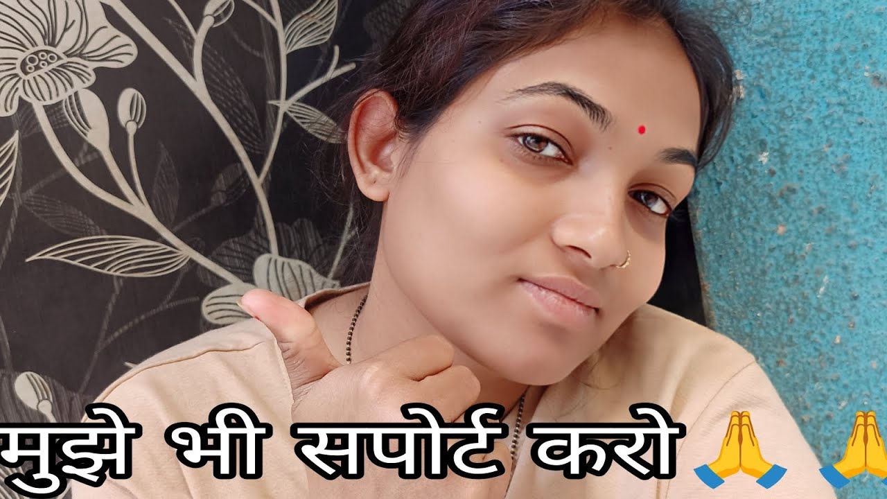 मुझे भी सपोर्ट करो 🙏 @Swetakidinchrya  #dailyvideo #dailylifevlog #vlogging 