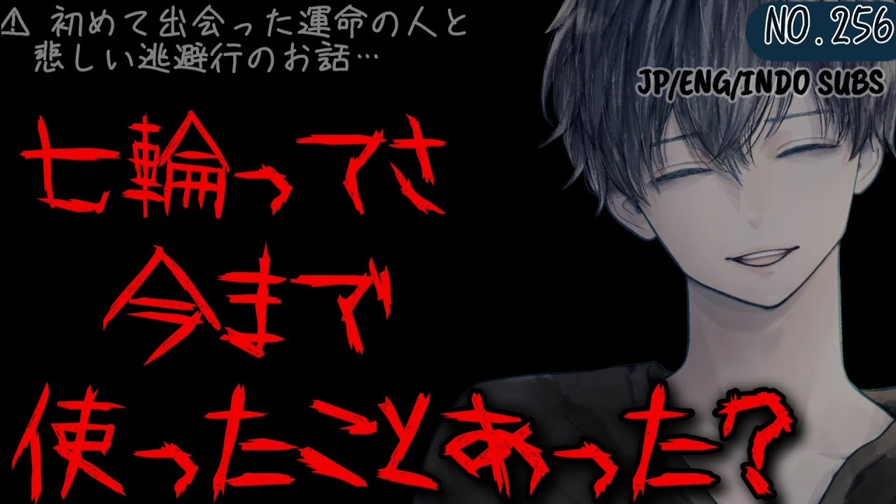 256 ⚠【鬱/切ない】運命の人と出会った彼と彼女の悲しい逃避行。【女性向け/シチュエーションボイス/ボイスドラマ/】