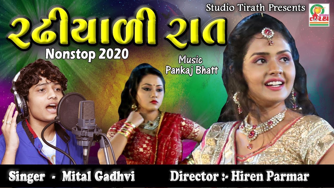 RADHIYADI RAT || MITAL GADHVI OR MITRAJ GADHVI || FULL HD NON STOP GARBA || STUDIO TIRATH