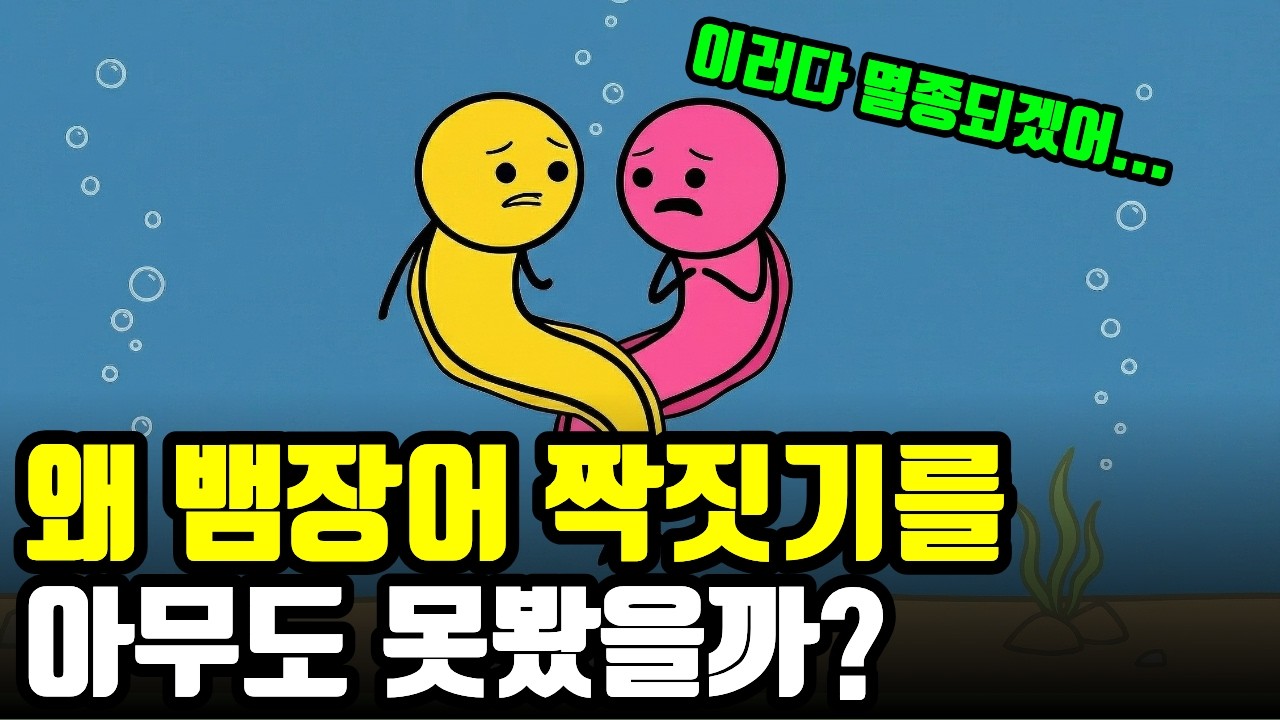 진흙에서 저절로 생긴다? 아직도 아무도 본 적 없는 뱀장어의 짝짓기