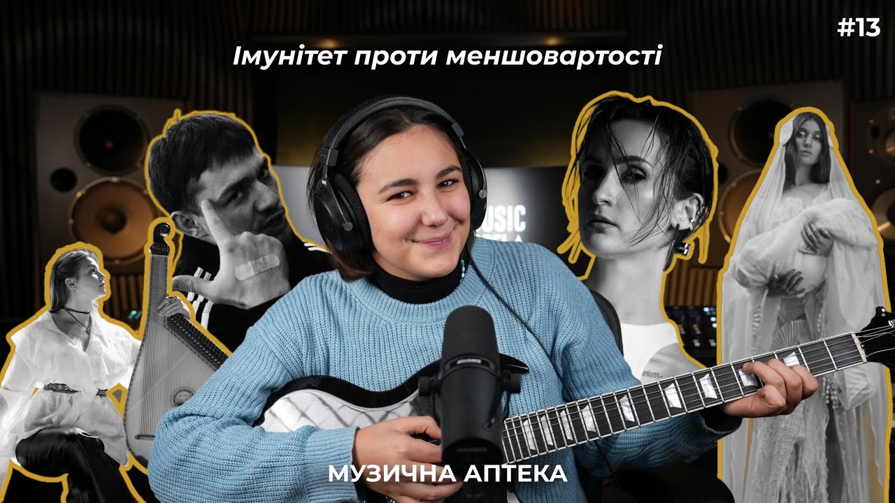 Музична аптека #13 (Jerry Heil, Monokate, рома майк, Maryna Krut)
