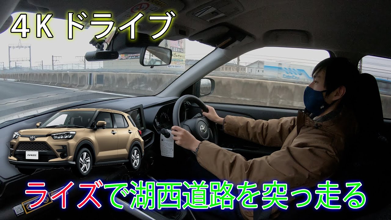 4K ドライブ ただ、ライズに乗ってドライブするだけの動画です。