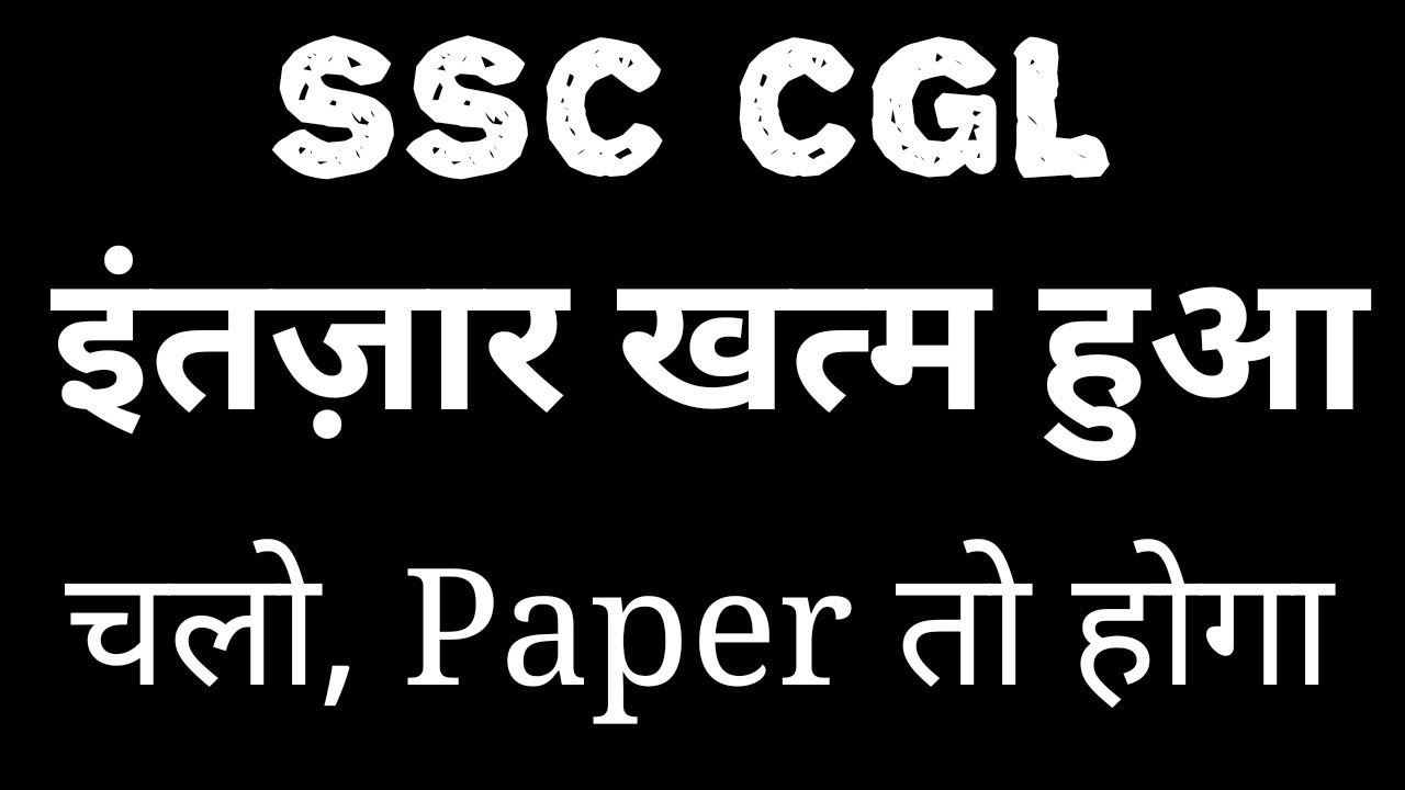 SSC CGL 2018 || DATE ANNOUNCED || SSC RELEASED CALENDER