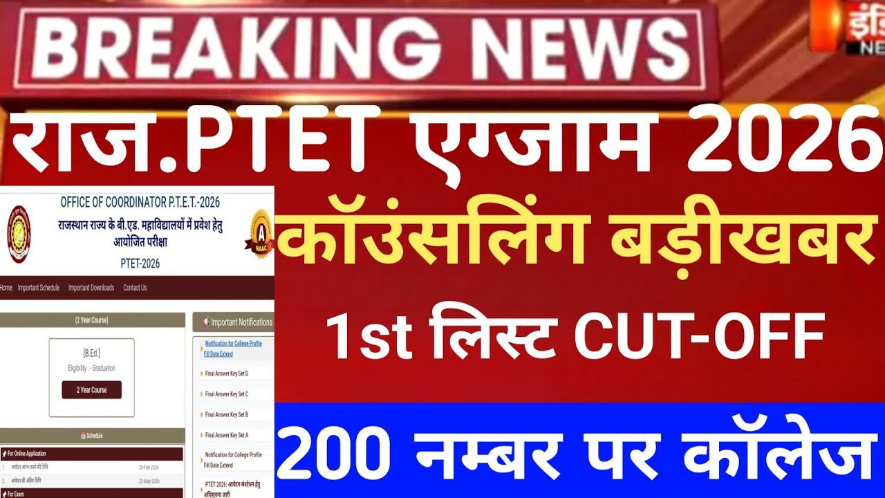 Raj Ptet Counseling 2026/ptet cut-off 2026 1st list/ptet college allotment/raj ptet Cut-off 2026/