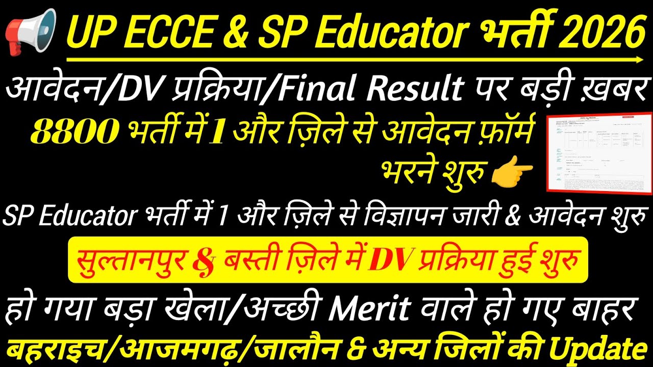 ECCE Educator भर्ती आवेदन/DV प्रक्रिया/final Result पर बड़ी ख़बर 🔥 ecce educator vacancy in up 