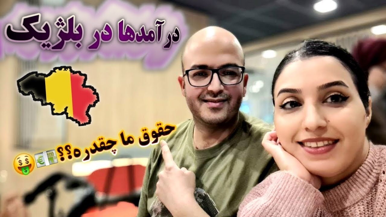 حقوق ما با چند تا از شغل های مهم در بلژیک