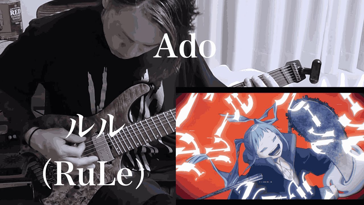 【Ado】ルル(RuLe)　7弦ギターアレンジ（guitar cover）