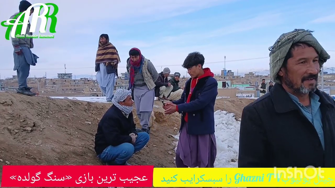 مردم در حال بازی کردن به سنگ گولده 