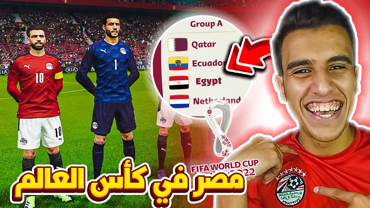 خليت منتخب مصر ينضم لكأس العالم قطر 2022 بدل السنغال 🔥🤯| حققت حلم المصريين ؟ 🏆😎 | Pes 2021