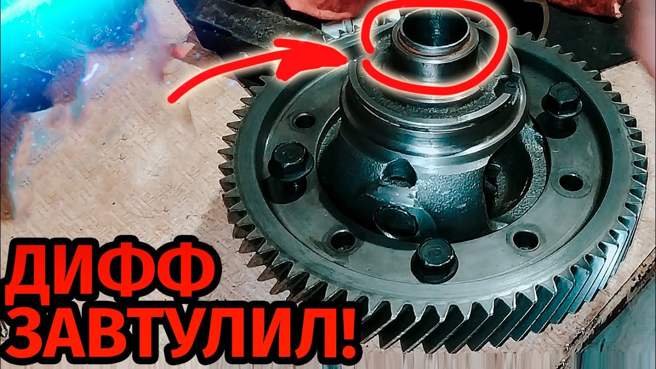 Восстановление Дифференциала своими руками | Lacetti на минималках