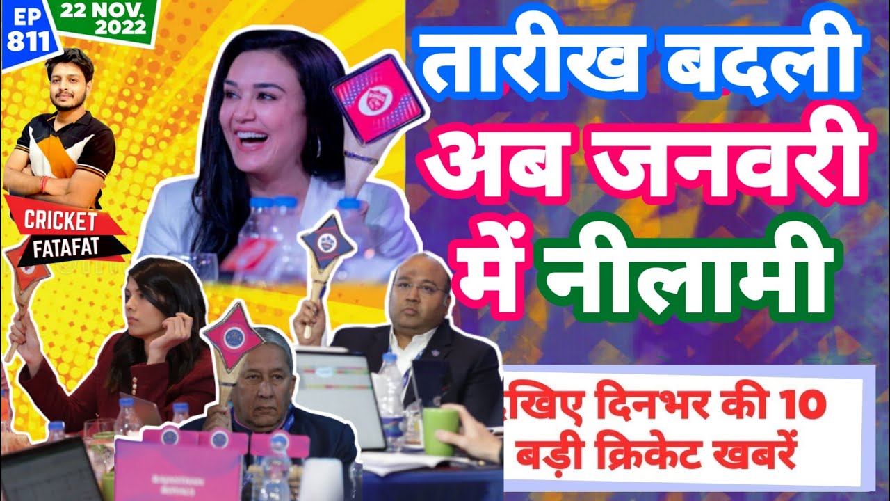 IPL 2023 - Breaking News , Auction Dates Changed | Cricket Fatafat | EP 810 | MY Cricket Production