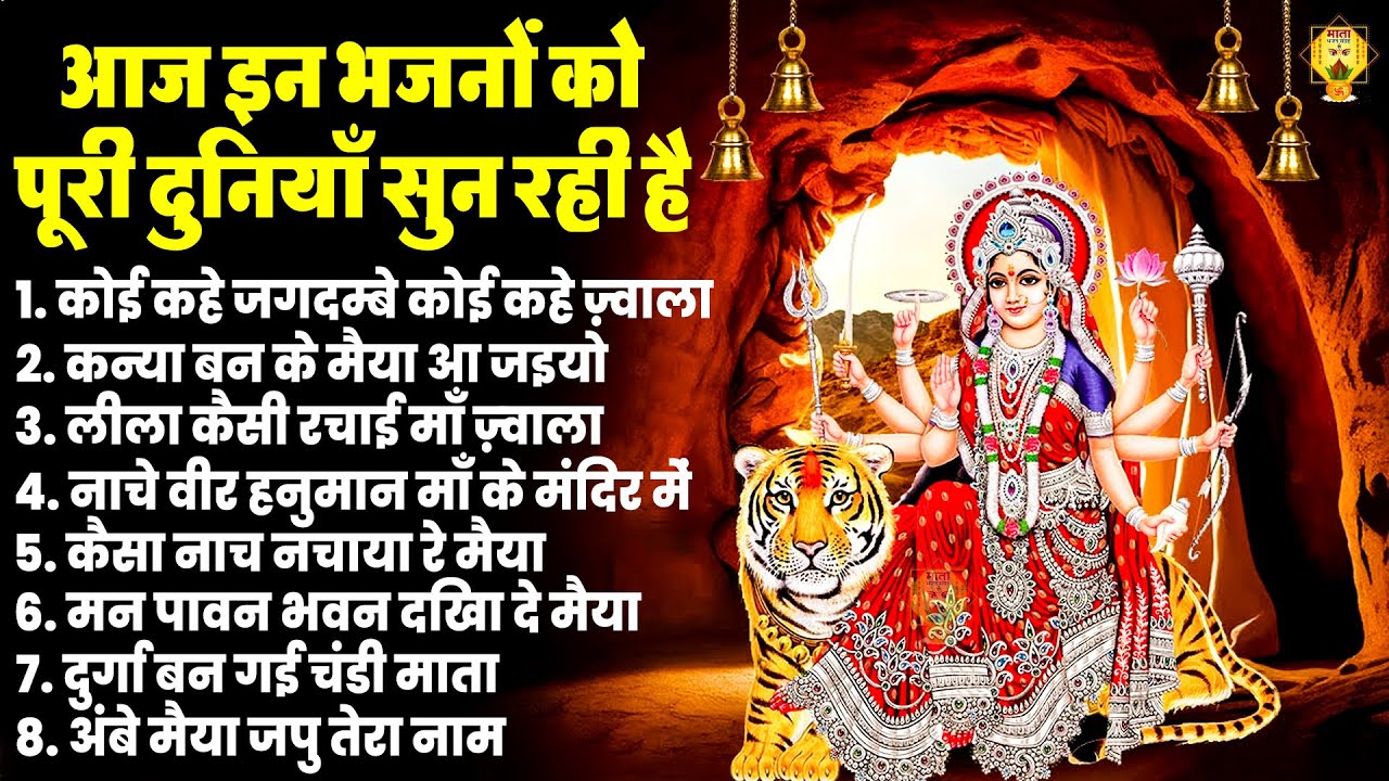 कोई कहे जगदम्बे | आज इन भजनों को पूरी दुनियाँ सुन रही है | Koi Kahe jagdambe | Bhajan | Anjali Jain