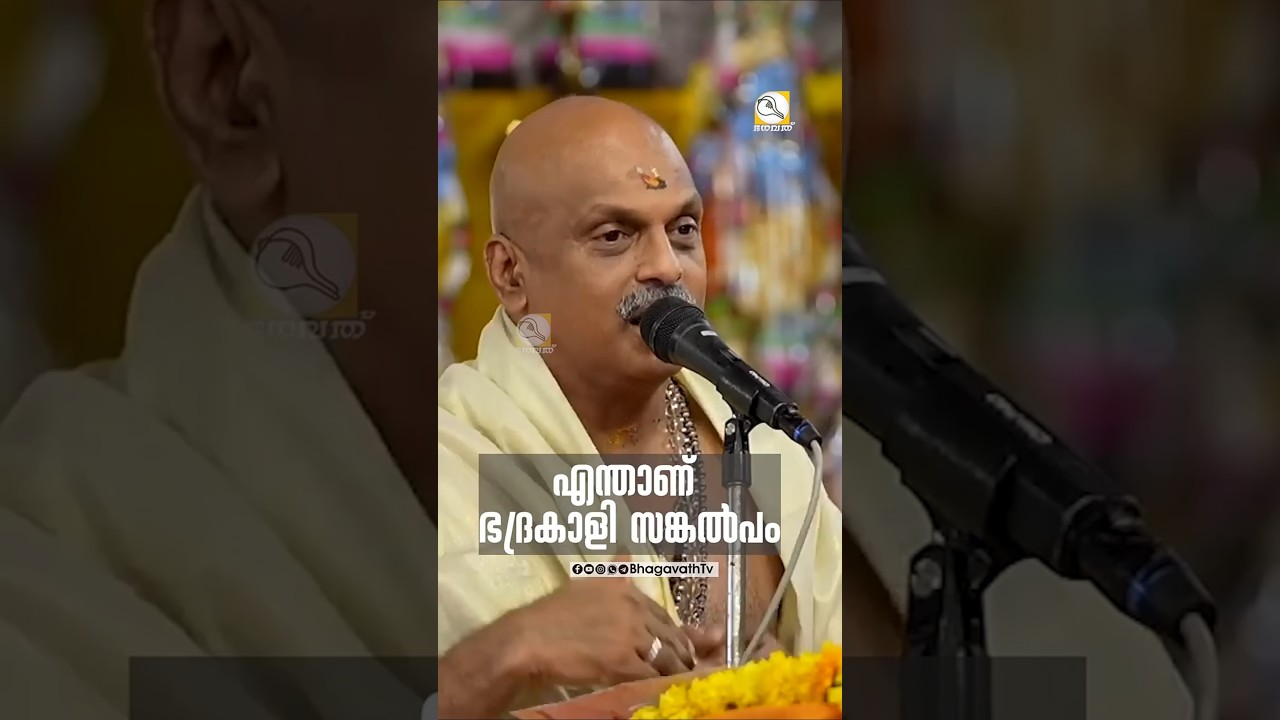 What is the concept of Bhadrakali | Listen to S Sreejith IPS | BhagavathTv