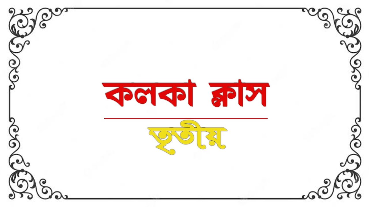 কলকা ক্লাস - ৩ |||| আম কলকা আঁকার সহজ পদ্ধতি।।। আম কলকা দিয়ে সুন্দর একটা ব্রাইডাল কলকা।।kolka class
