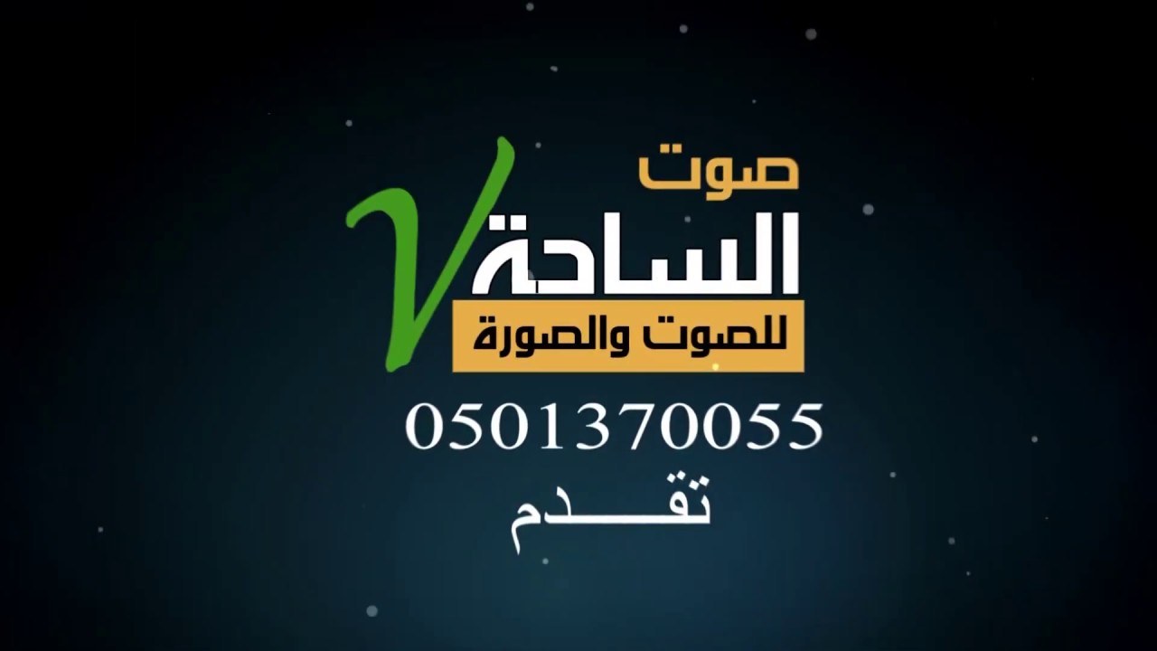 حفل زواج الشاب / عبد الوهاب بن ناصر بن حمود بن بيشان