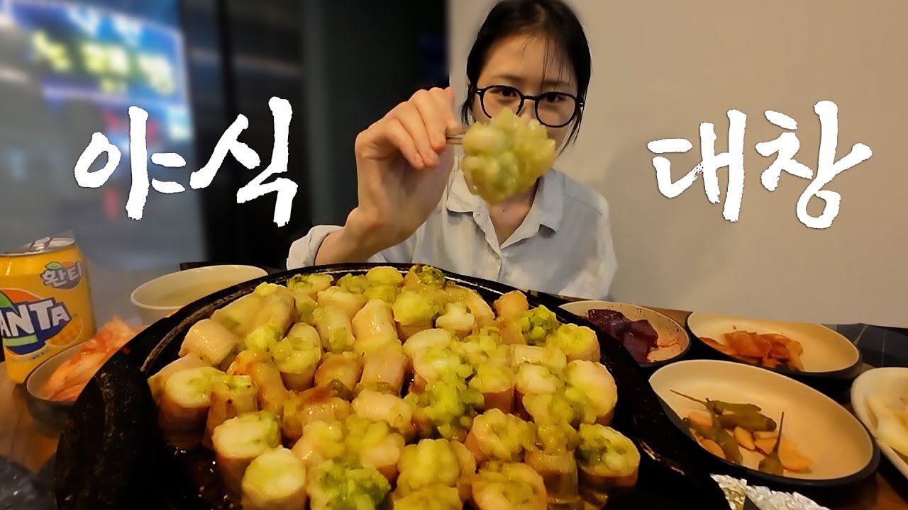 야식으로 대창 10인분 혼밥하고 왔습니다