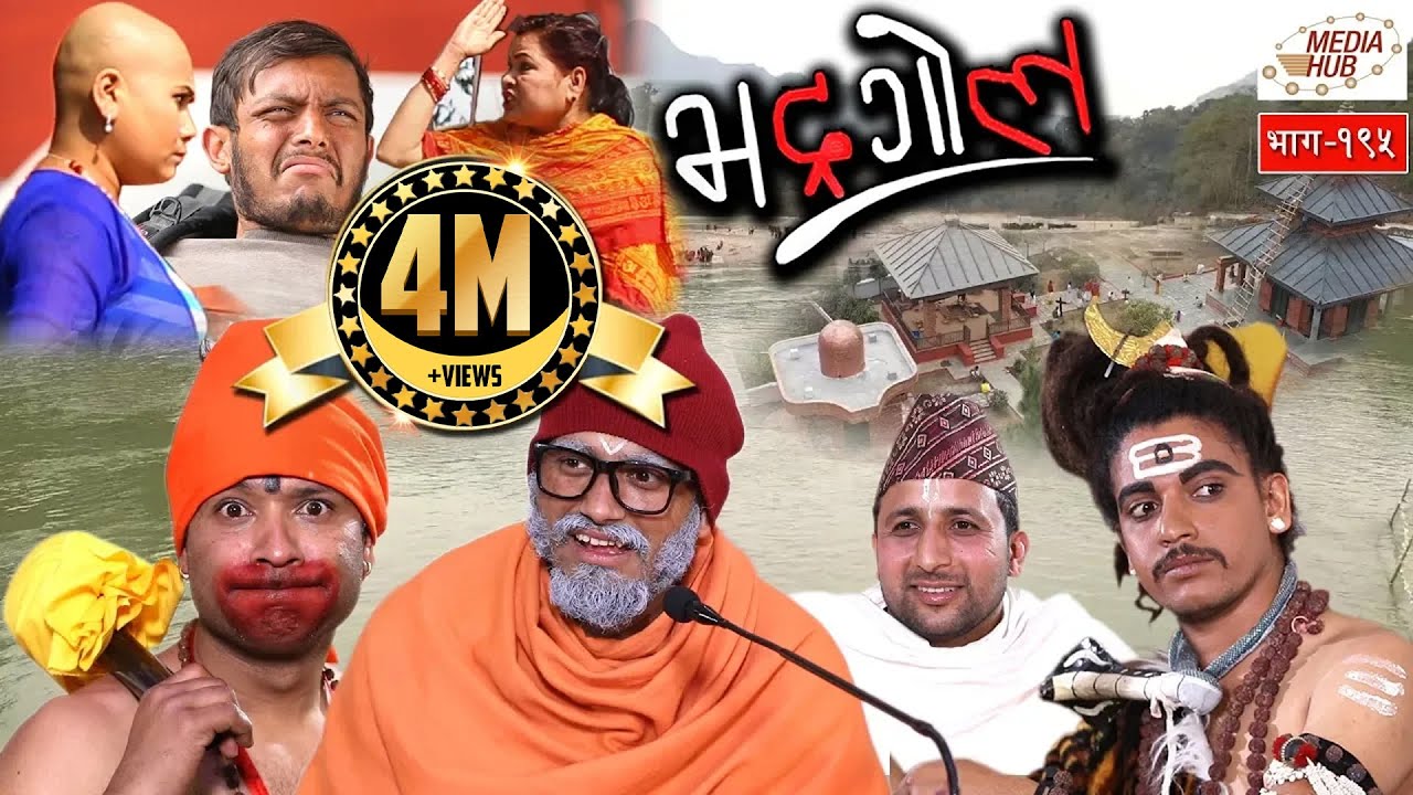 Bhadragol, Episode-195, 25-January-2019, By Media Hub Official Channel