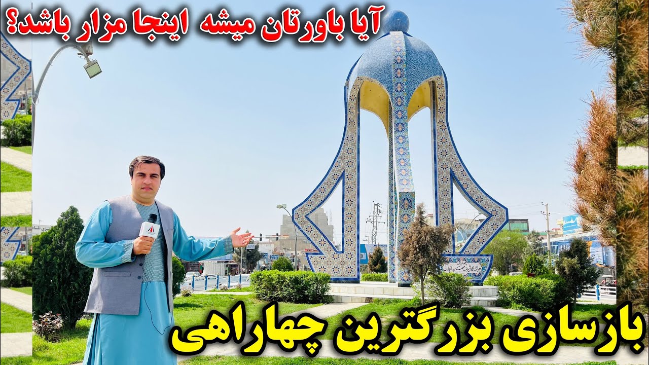 گزارش ویژه شهری از مرکز ولایت بلخ شهر مزار شریف !