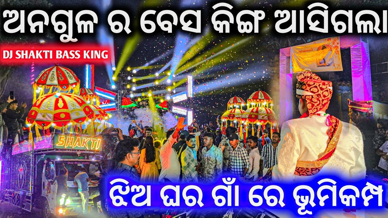 ବେସ ରେ ଠିଆ ହେଉନଥିଲା ଅନଗୁଳ ରାଜା ଆସିଗଲା ll Dj Shakti Ultra The Vibration Killer ☠️ ll Talcher Marriage