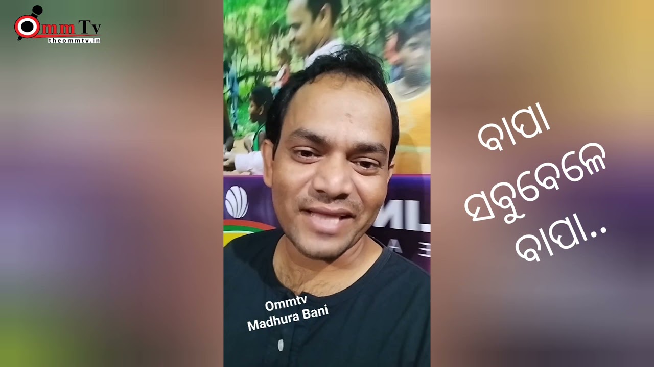 #madhurabani #reels #bidyadharbarik #ommtv