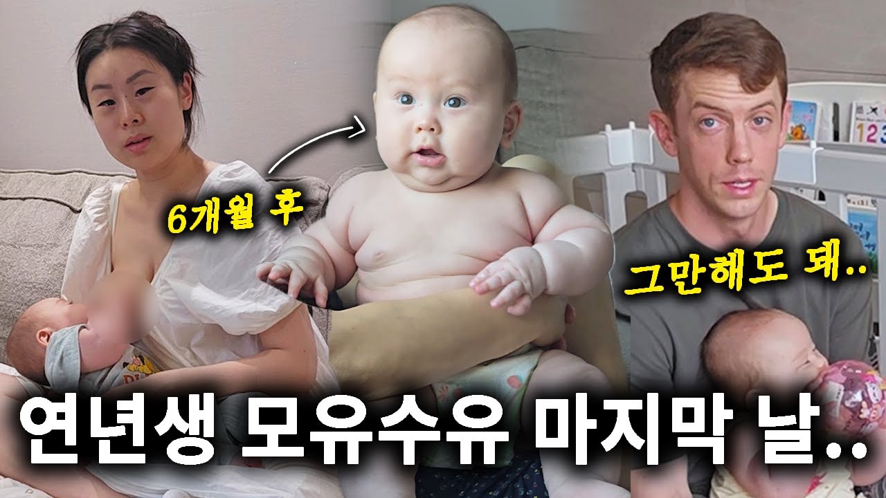 출산 후 2년, 마지막 모유수유 날.. “이제 그만해도 돼” 미군 남편 말에 울컥.. (바로 생리통 지옥 시작..🩸)