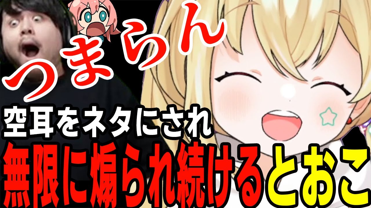 空耳をネタにされ無限に煽られ続けるとおこ【k4sen/AlphaAzur/たろぺ/みぃ太軍/LEON代表】【League of Legends/切り抜き】