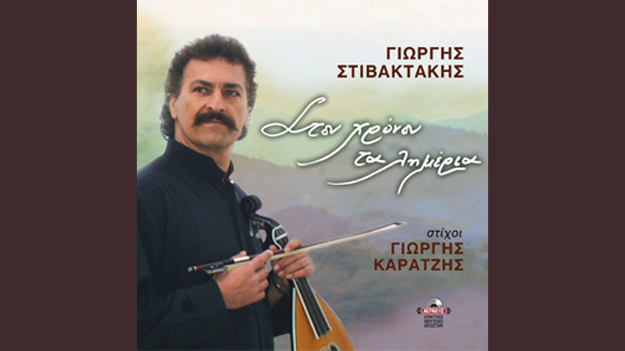 Stala stala (tragoudi-syrto)