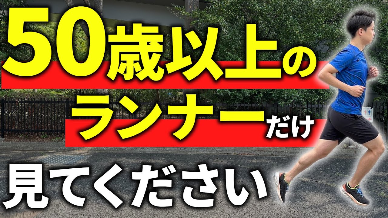 【50歳以上限定】50歳超えてもマラソンタイムを伸ばし続ける方法