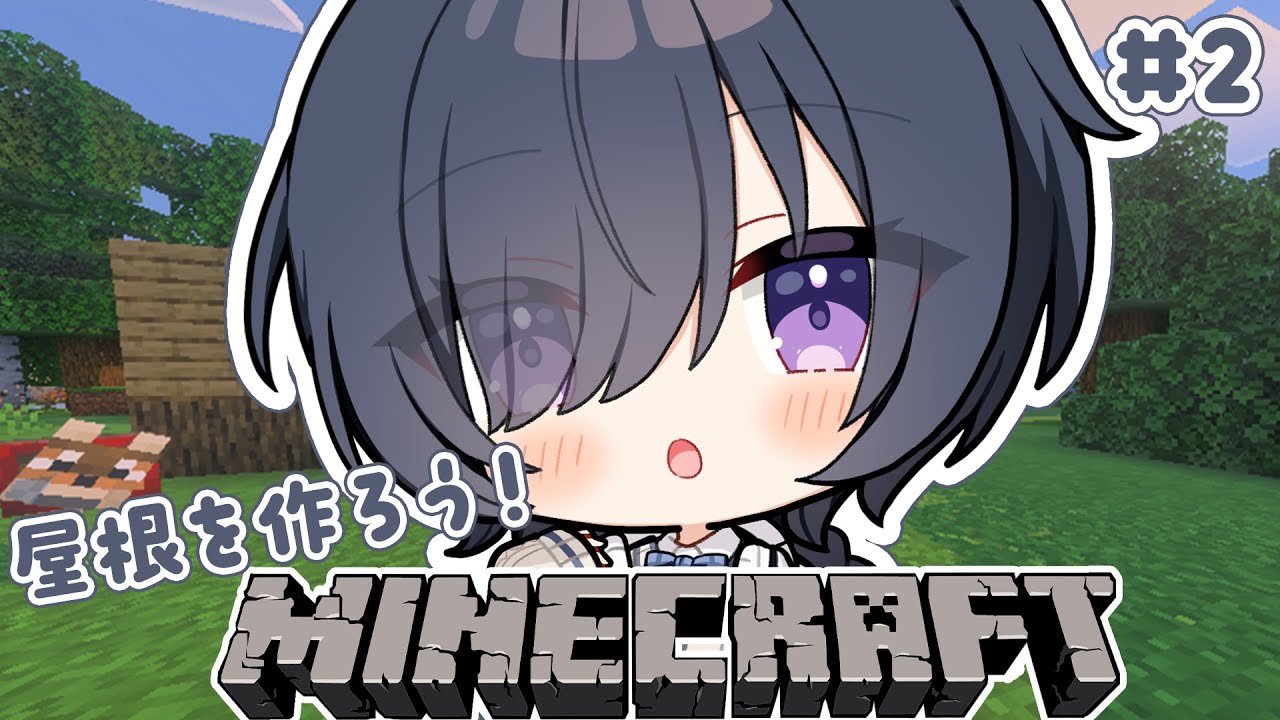【Minecraft】お屋根をつくる...どうやって...？【 志月るり/らいとあっぷ！】