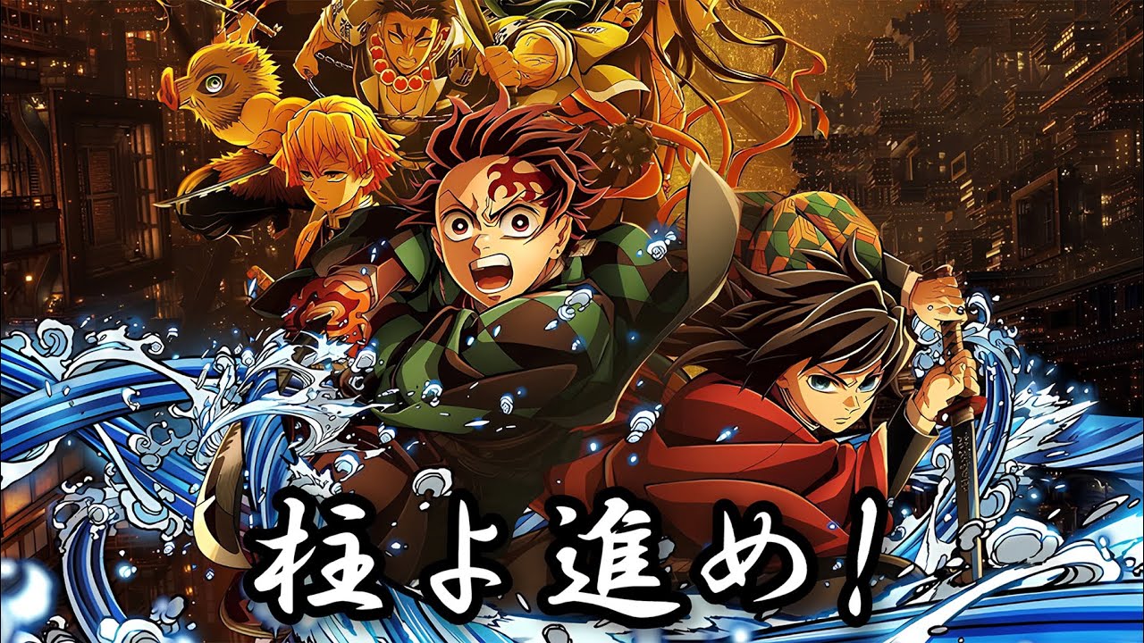 【鬼滅之刃無限城篇-柱們，前進吧! Remake版本】鬼滅の刃 日文歌曲「柱よ進め! Remake 」【Demon Slayer Japanese songs】