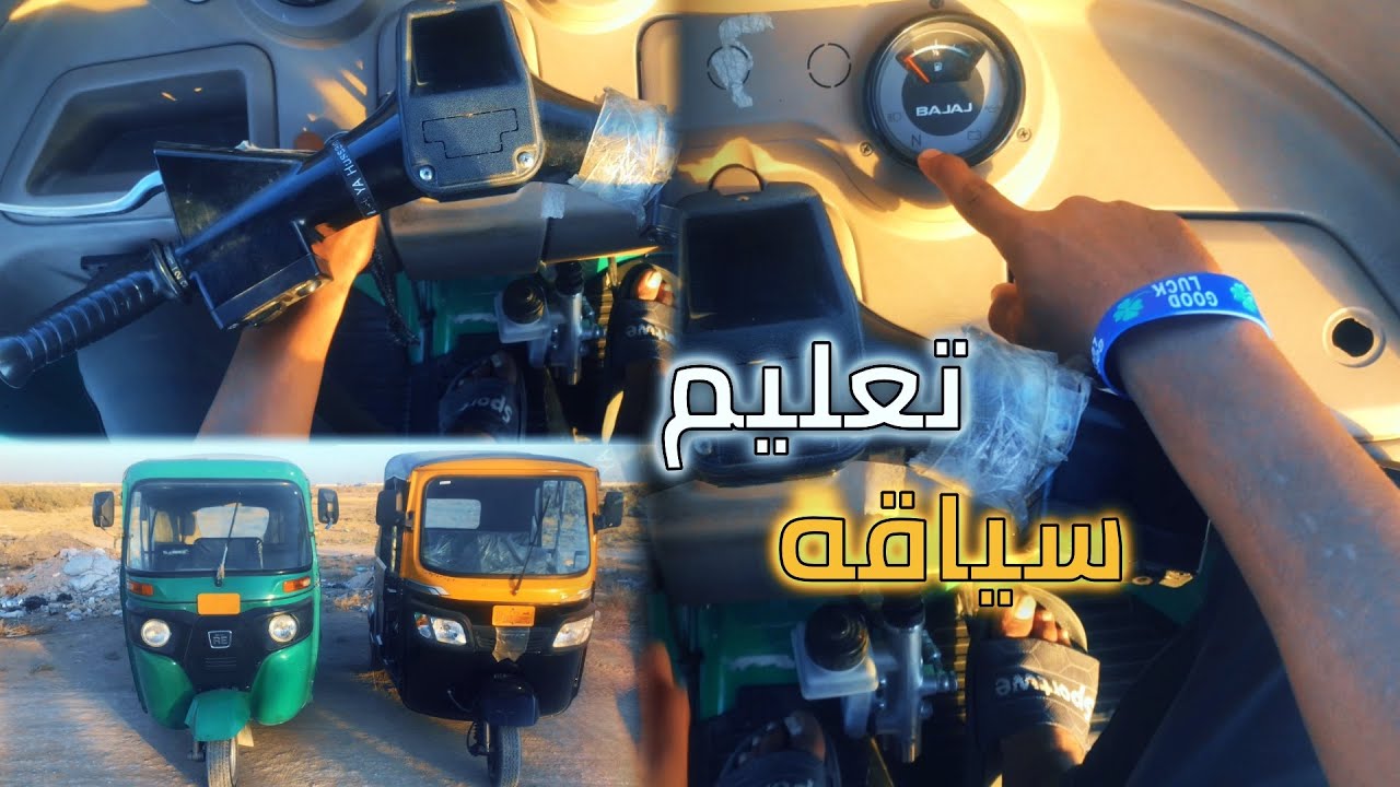 شرح تعليم سياقه التكتك !