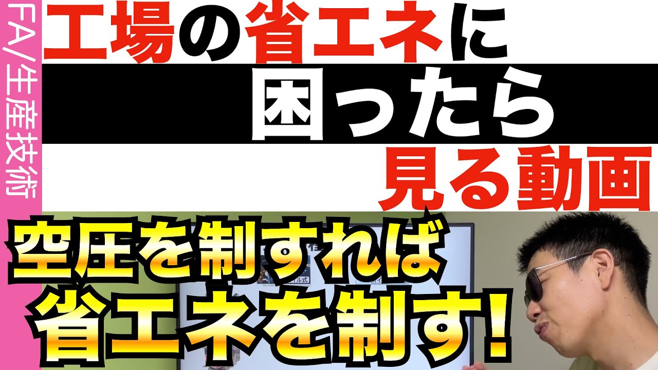 工場に必ずある！コンプレッサーを徹底解剖！！