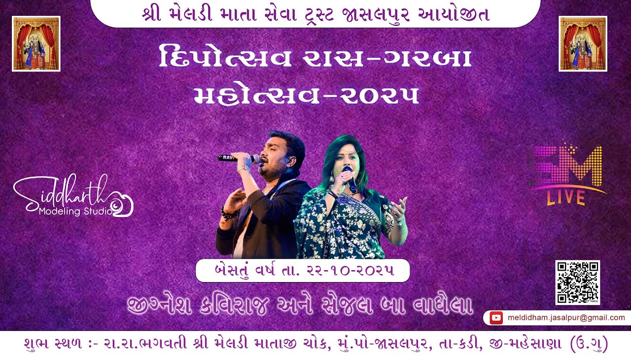 જાસલપુર દિપોત્સવ રાસ-ગરબા મહોત્સવ - 2025 દિવસ-3 🔴 JIGNESH BAROT (KAVIRAJ)
