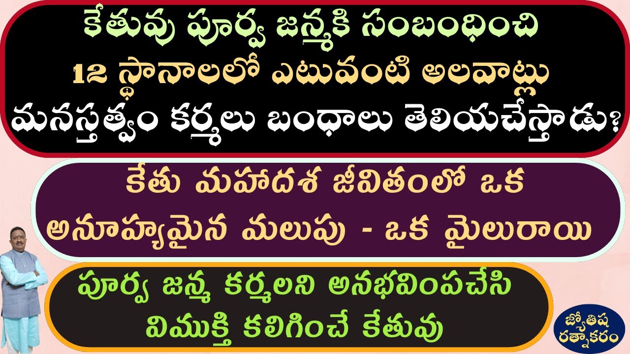 Ketu and Past Life Karma | Ketu Pending Karmas | Ketu and Intuition | Ketu Spiritual Progress Yogas