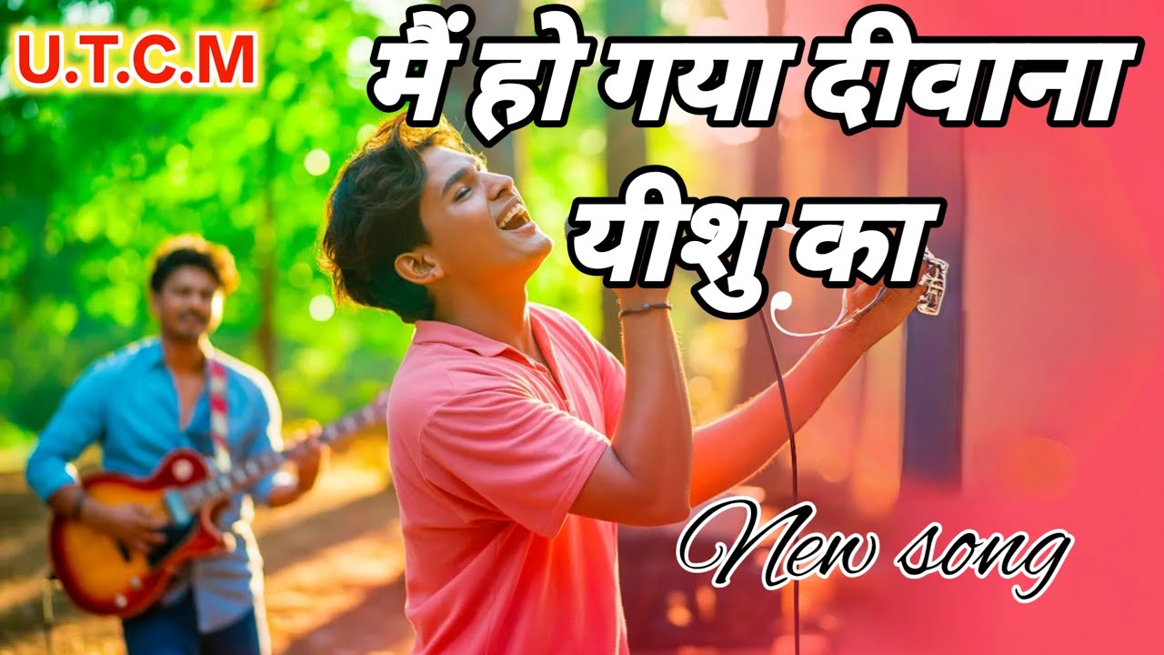 मैं हो गया दीवाना यीशु का ।