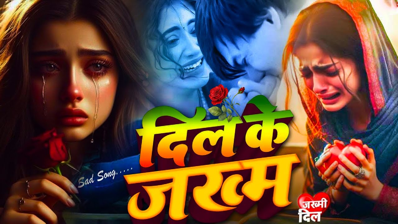 #Bewafai#Gana - बेहद दर्द भरी ग़ज़ल | #New Sad #Ghazal | Bewafa Song | Zakhmi Dil - #Jukebox - #sad