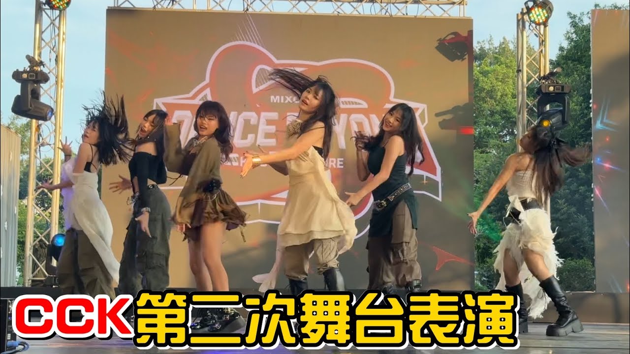 （舞台表演）CCK跟全糖甜心第二次舞台表演，團員們都連趕好幾場真的是極限挑戰啊!