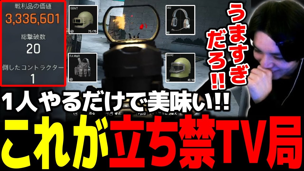 １人やっただけで美味い！これこそ立ち禁TV局！【アリーナブレイクアウト アリブレ Arena Breakout：Infinite】