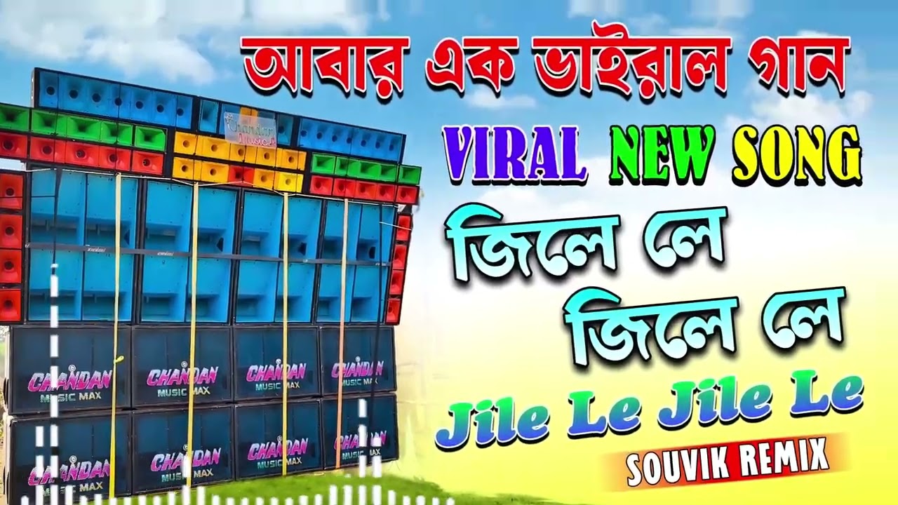 VlRAL NEW SONG জিলে লে জিলে লে Jile Le Jile Le 