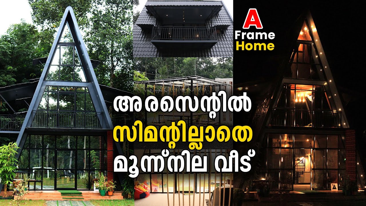 അരസെന്റിൽ സിമന്റില്ലാതെ മൂന്ന് നില വീട് | Beautiful 