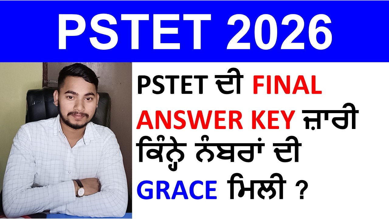 PSTET 2026 ਦੀ FINAL ANSWER KEY ਜ਼ਾਰੀ |