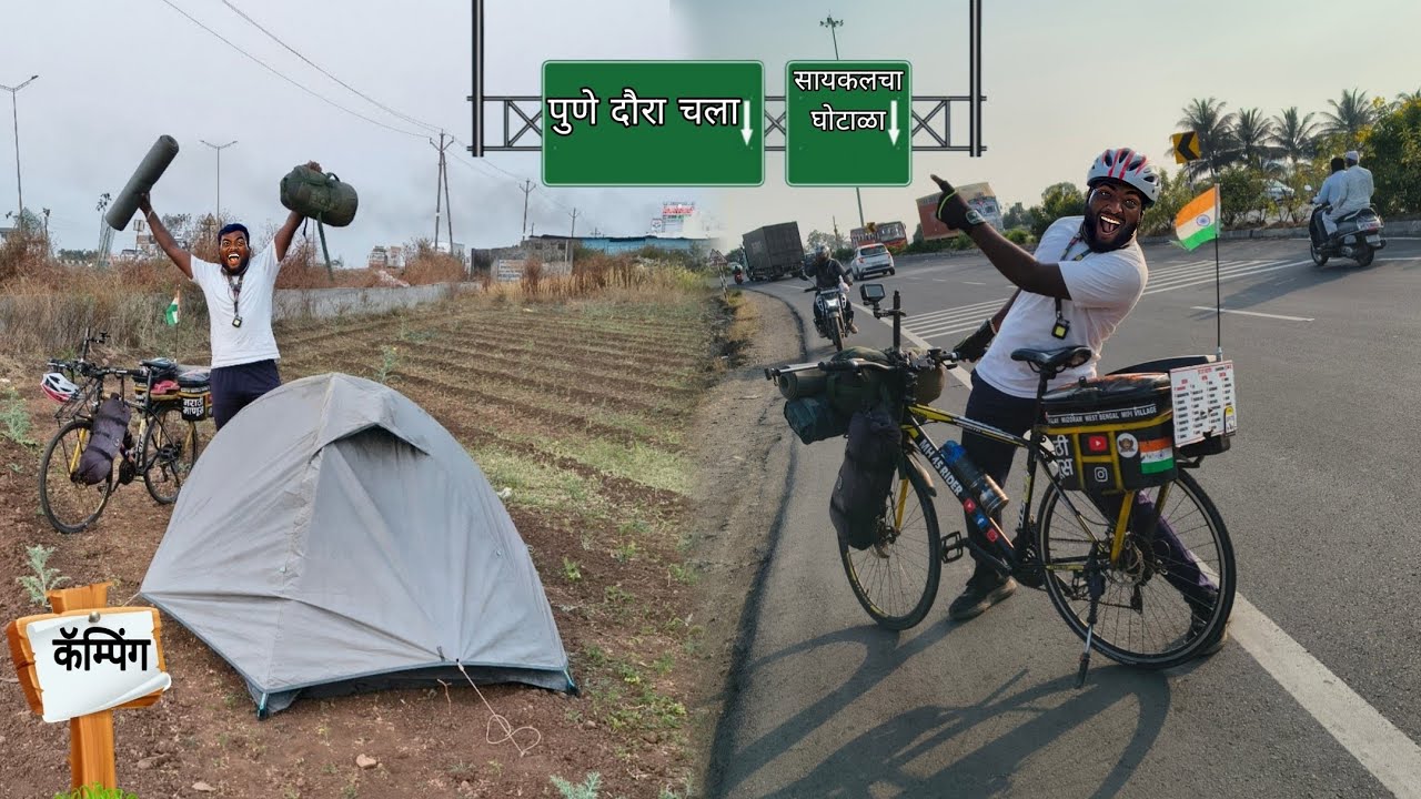 पुणे दौरा चला || सायकलचा घोटाळा || chalo Pune