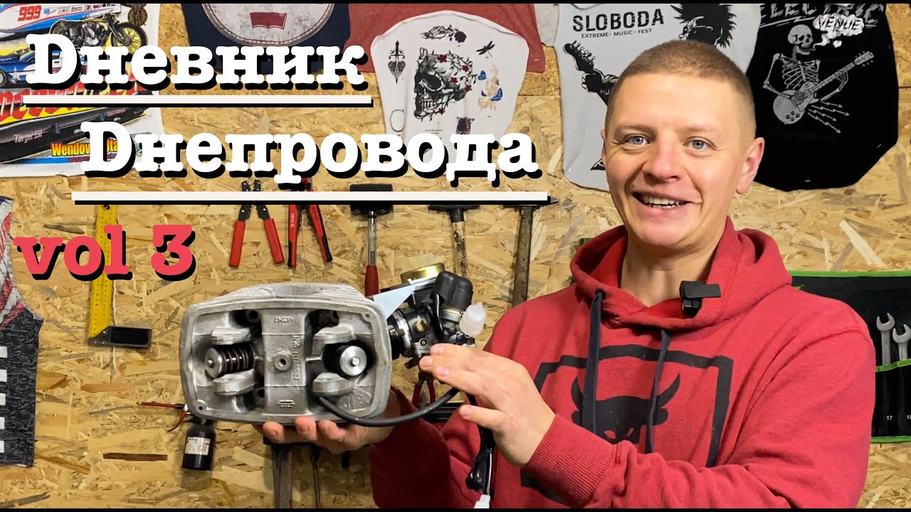 Дневник Днепровода ч3 - зажигание СОВЕК, новая выхлопная система, карбюраторы CVK30