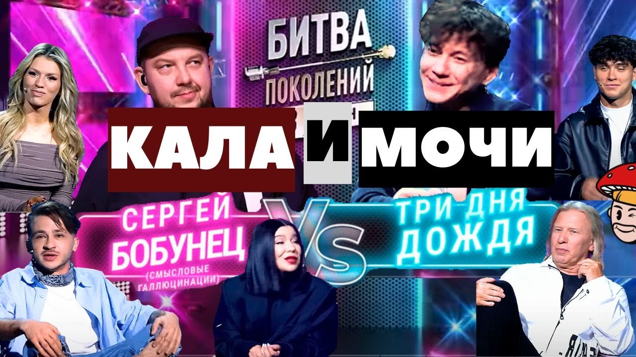 Бобунец vs Три Дня дождя: Битва поколений г*внорока. Муз тв. Дробыш, Джарахов, Люся Чеботина, Елка