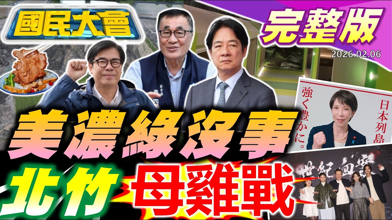 【18:10開播】美濃大峽谷官員全沒事惹網炸鍋! 豆腐媽媽替身