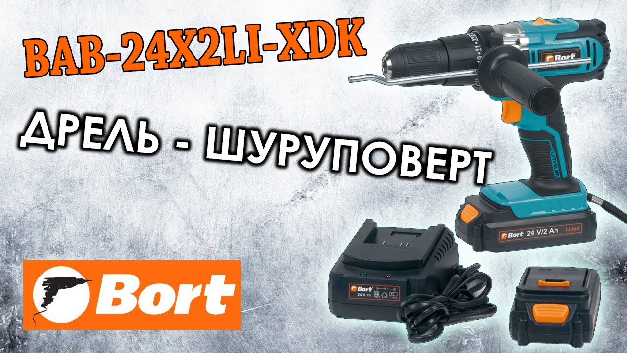 КАКОЙ ШУРУПОВЕРТ КУПИТЬ  ШУРУПОВЕРТ BORT BAB 24X2LI XDK Аккумуляторный шуруповерт