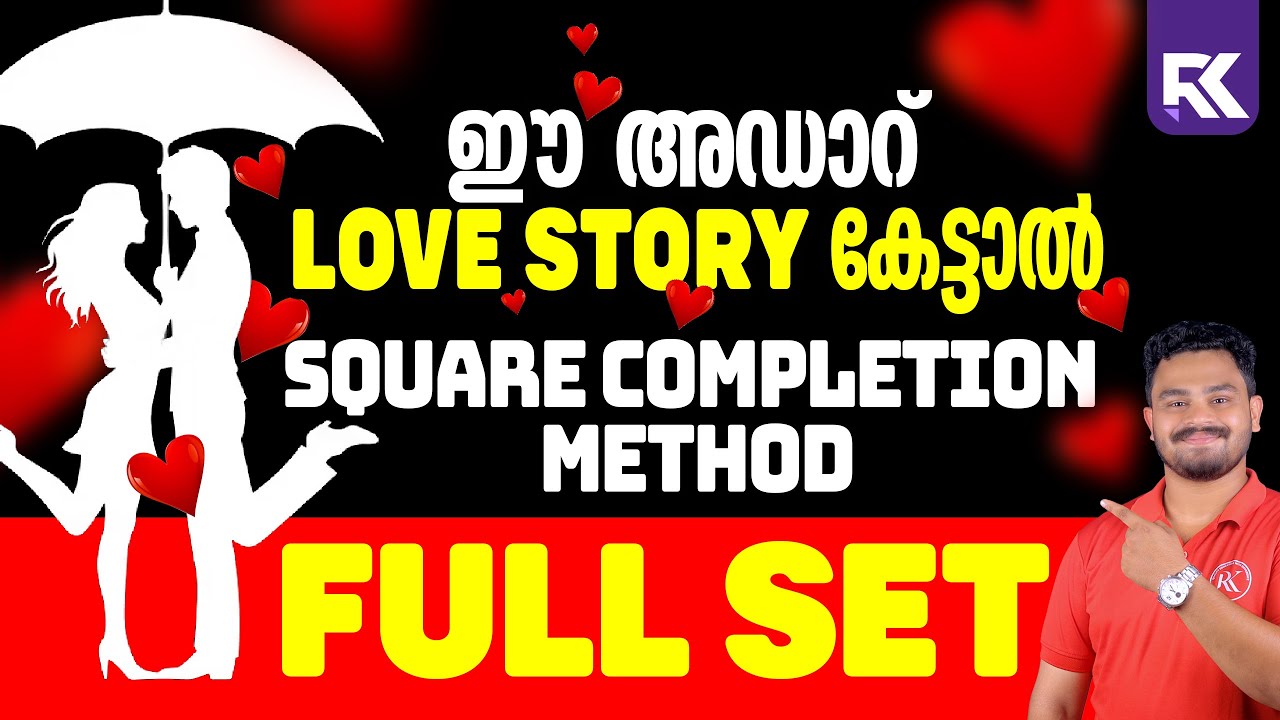 ഒരു അഡാറ് Love Story 💝Square Completion Method ഇനി Full Sett 😍| SSLC Maths Important Topic | RKnex