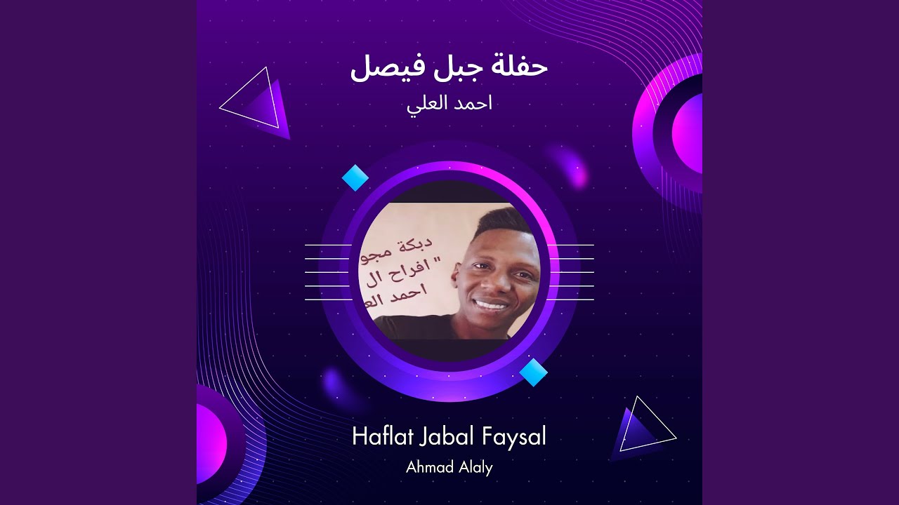 احمد العلي حفلة جبل فيصل