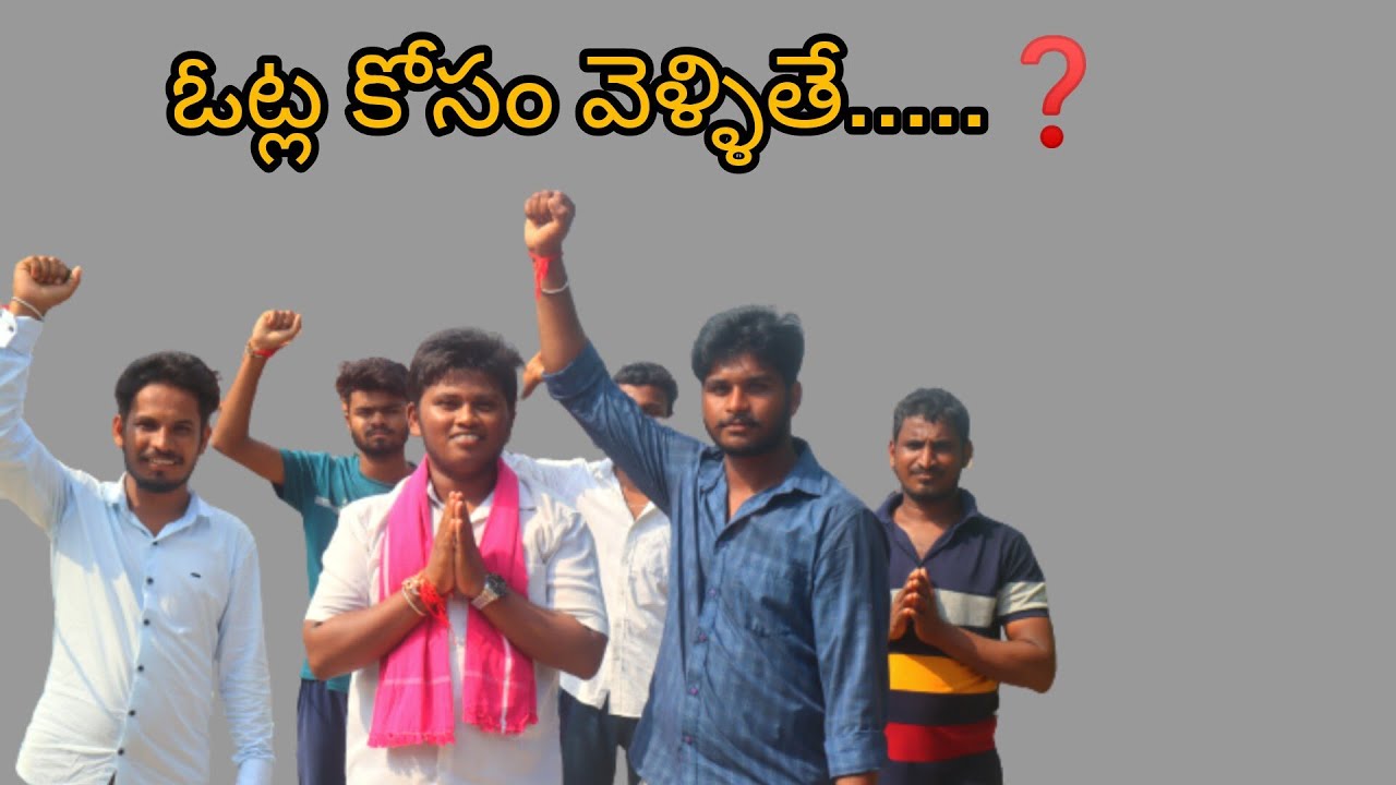 ఓట్ల కోసం అభ్యర్థి వెళ్తే...
