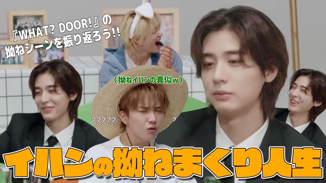 メンバーの大好物😂'WHAT? DOOR?'で拗ねまくるイハンを振り返ろう!!【BOYNEXTDOOR日本語字幕】